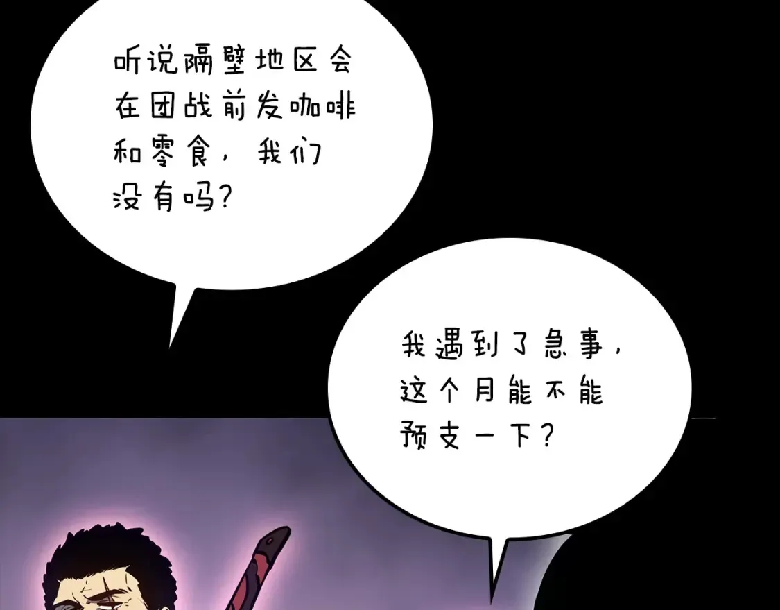 我独自升级 特别篇第21话 前进吧 第39页