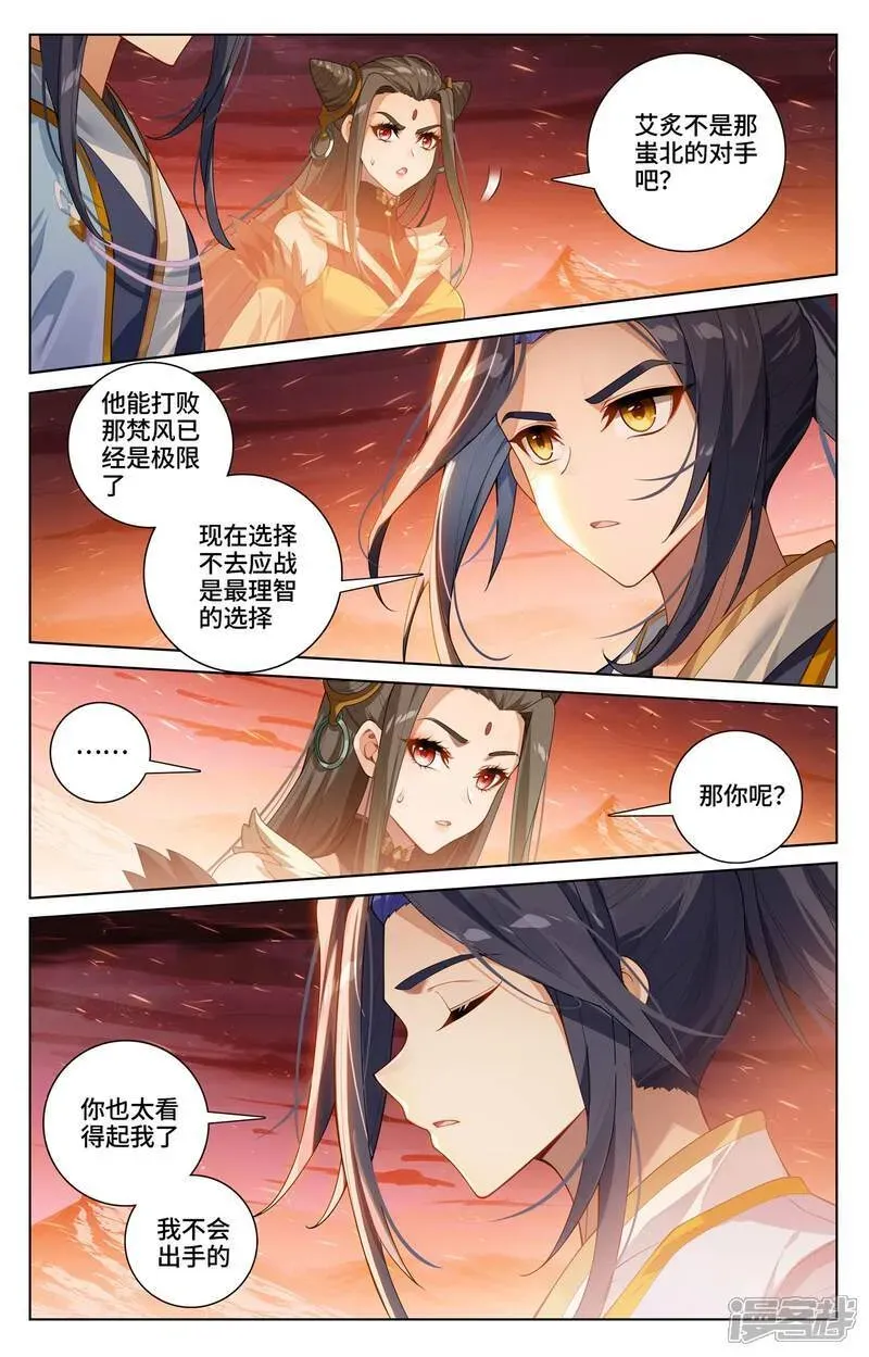 元尊 第583话上 蚩北算计 第2页