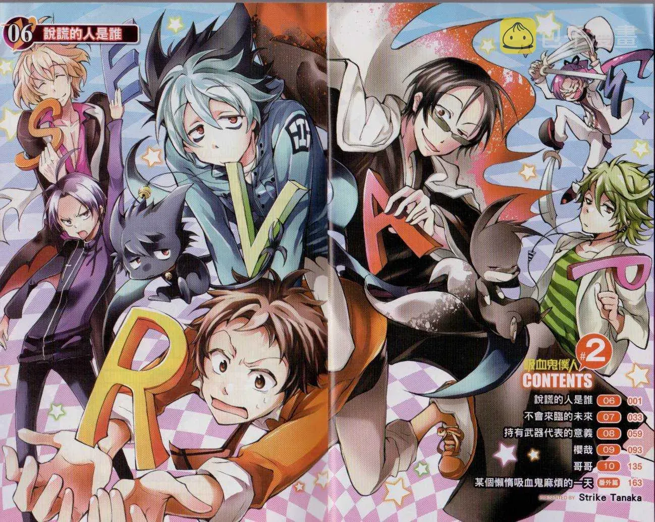 Servamp 2卷 第5页