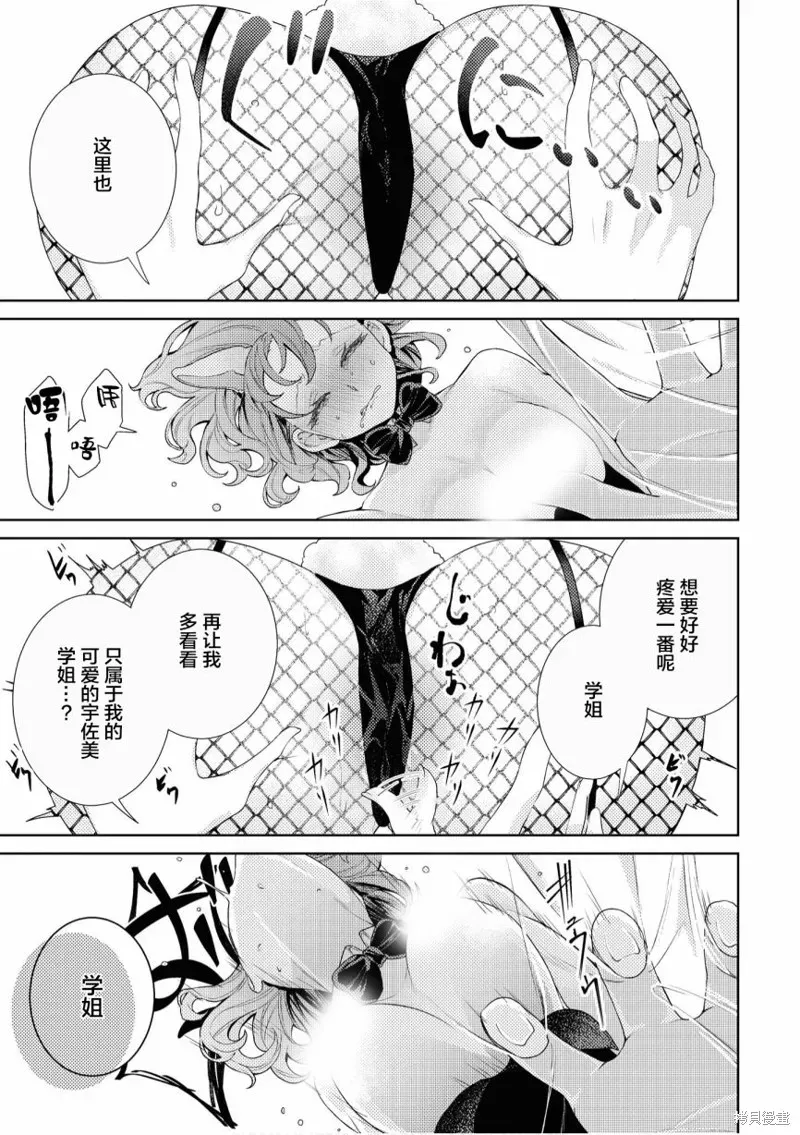 甜蜜恩爱百合短篇集 第02话 第15页