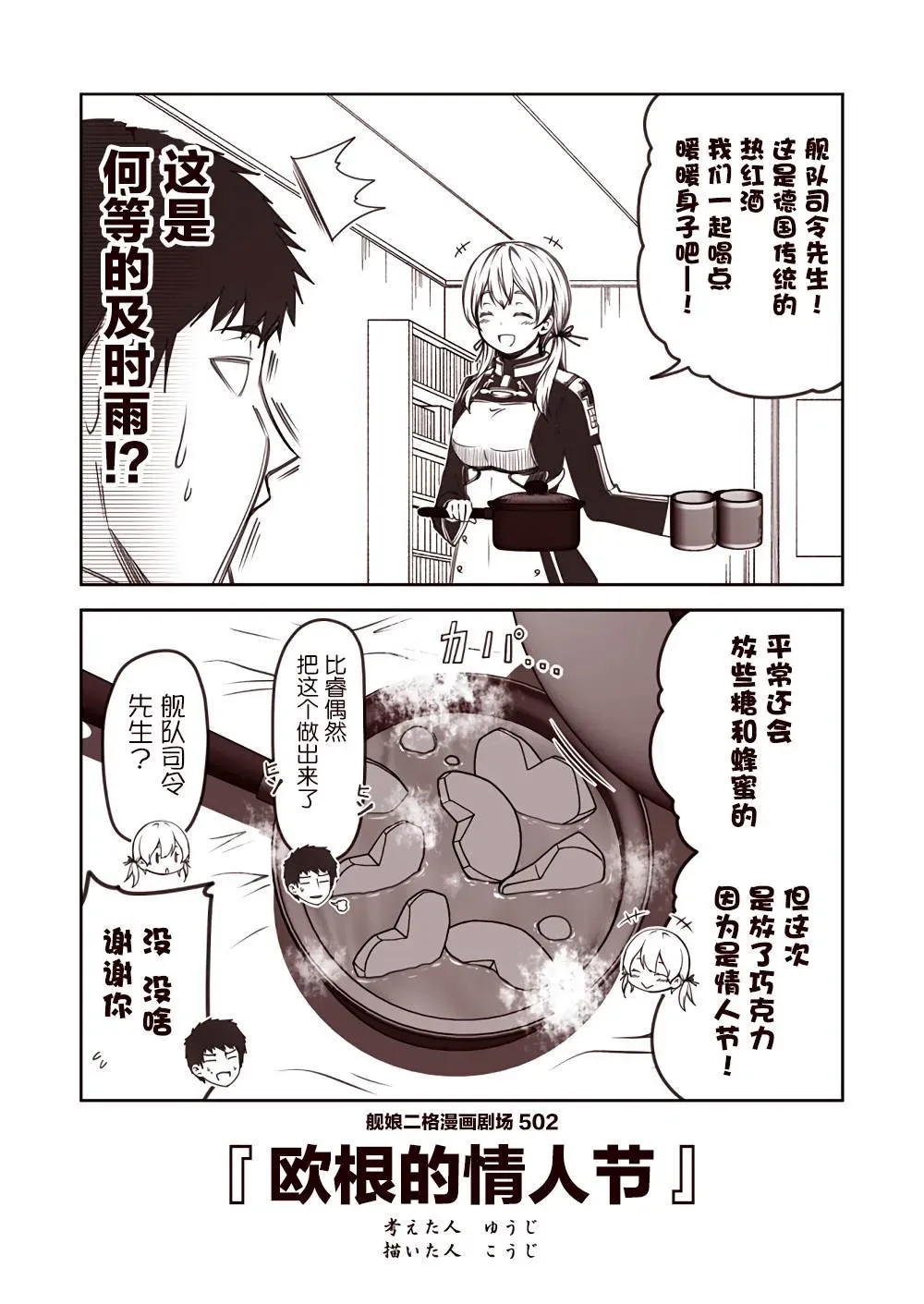 舰娘二格漫画剧场 第51话 第2页