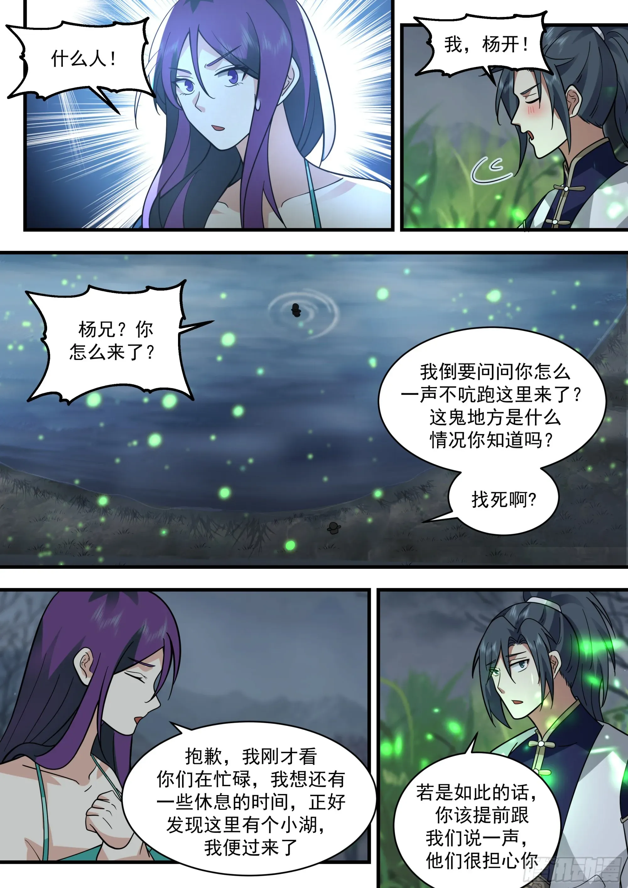 武炼巅峰 2322 西域陷落篇---人间蒸发 第11页