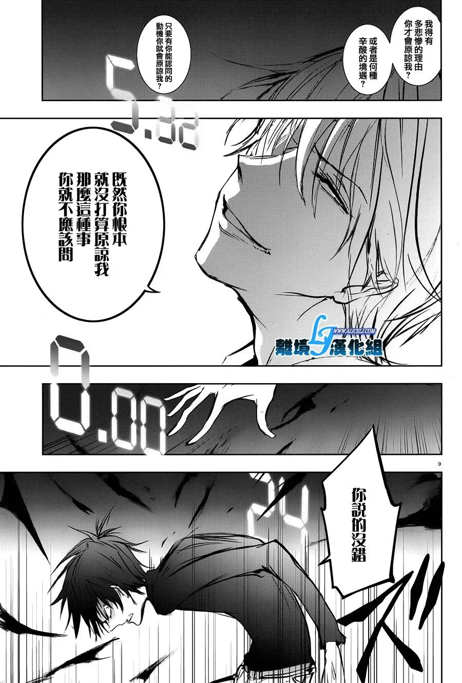 Servamp 60话 第12页