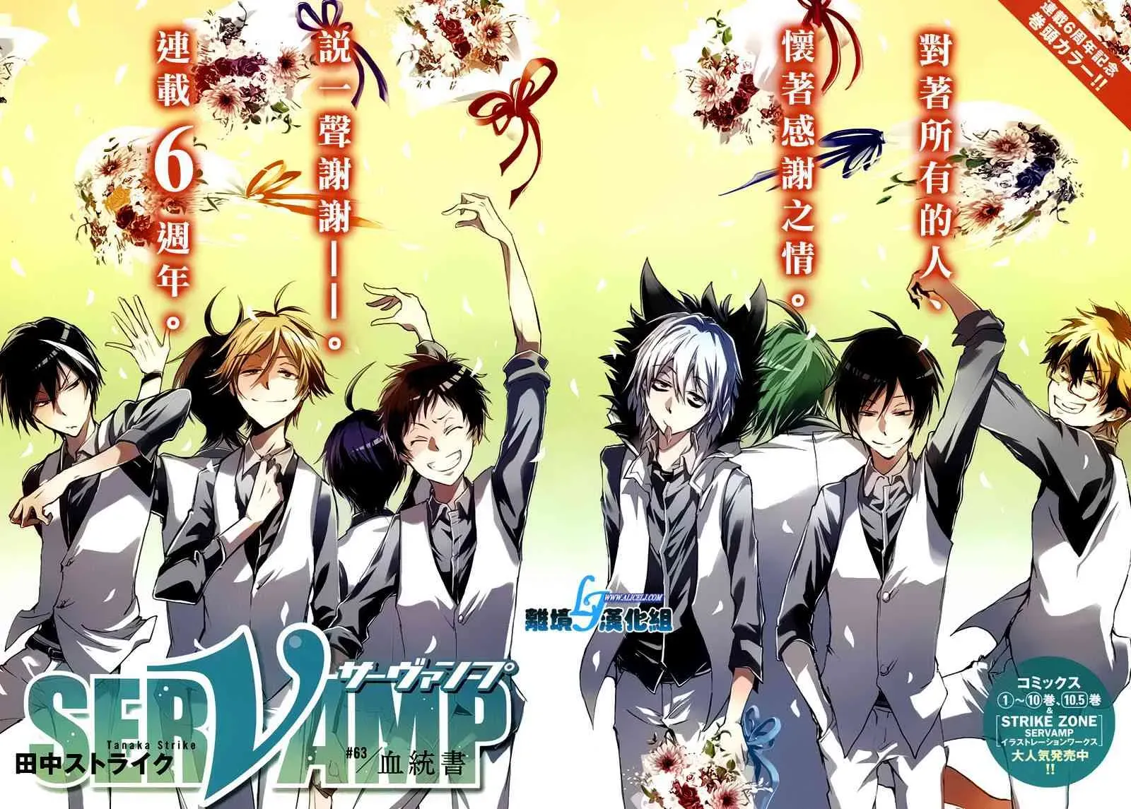 Servamp 63话 第3页