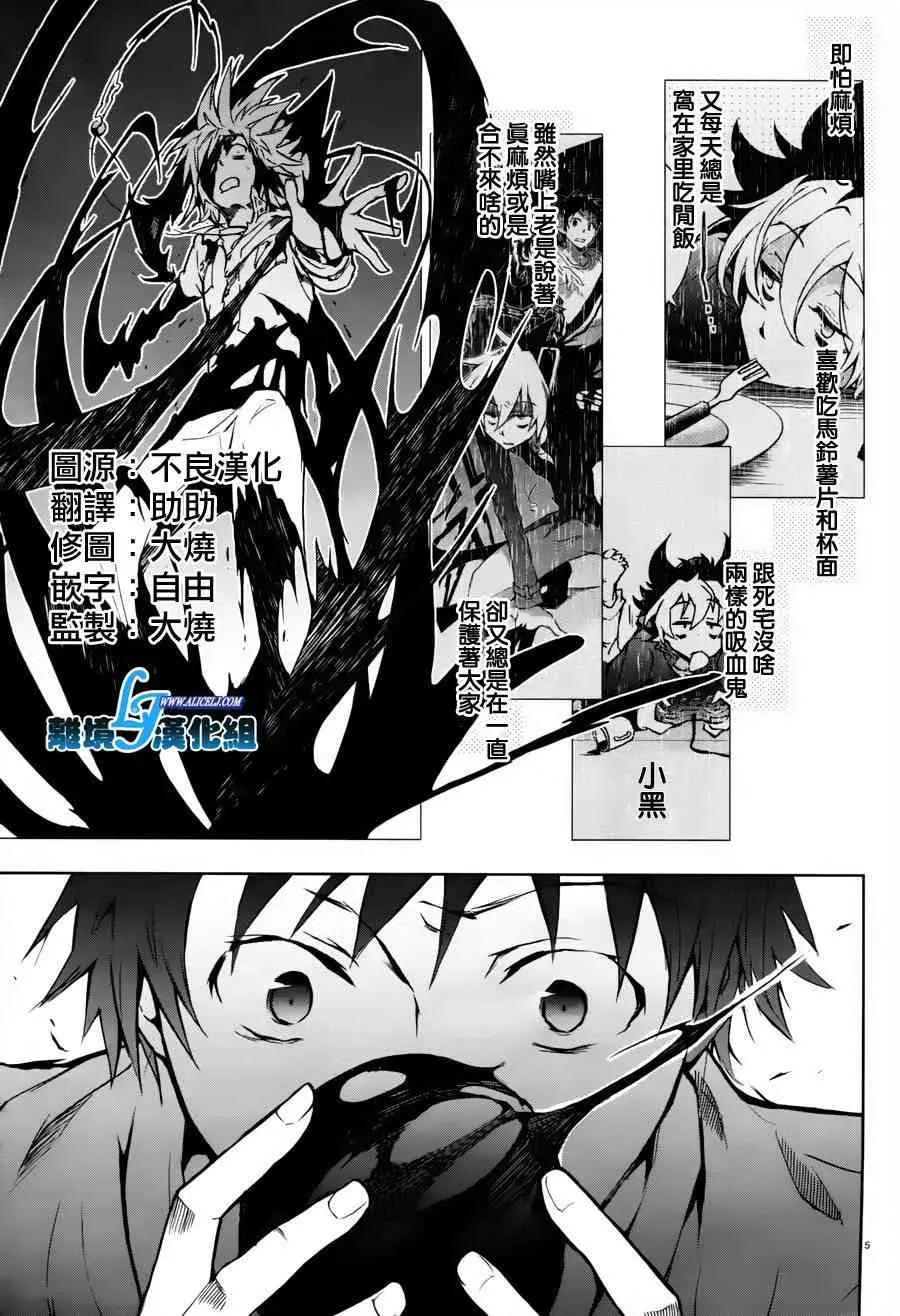 Servamp 27话 第3页