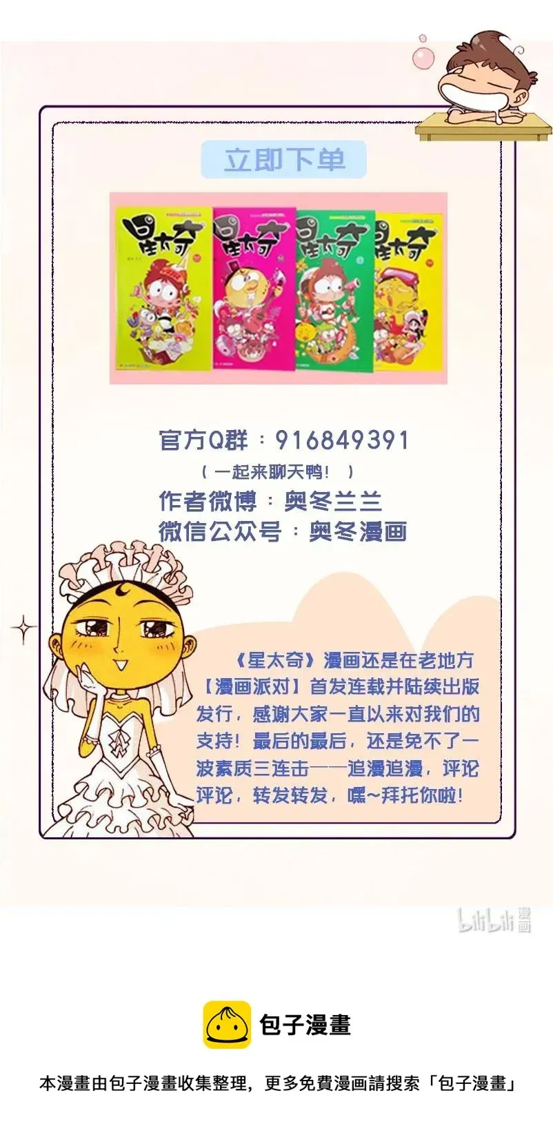 星太奇 星之222 师父，弟子来陪您了！ 第9页