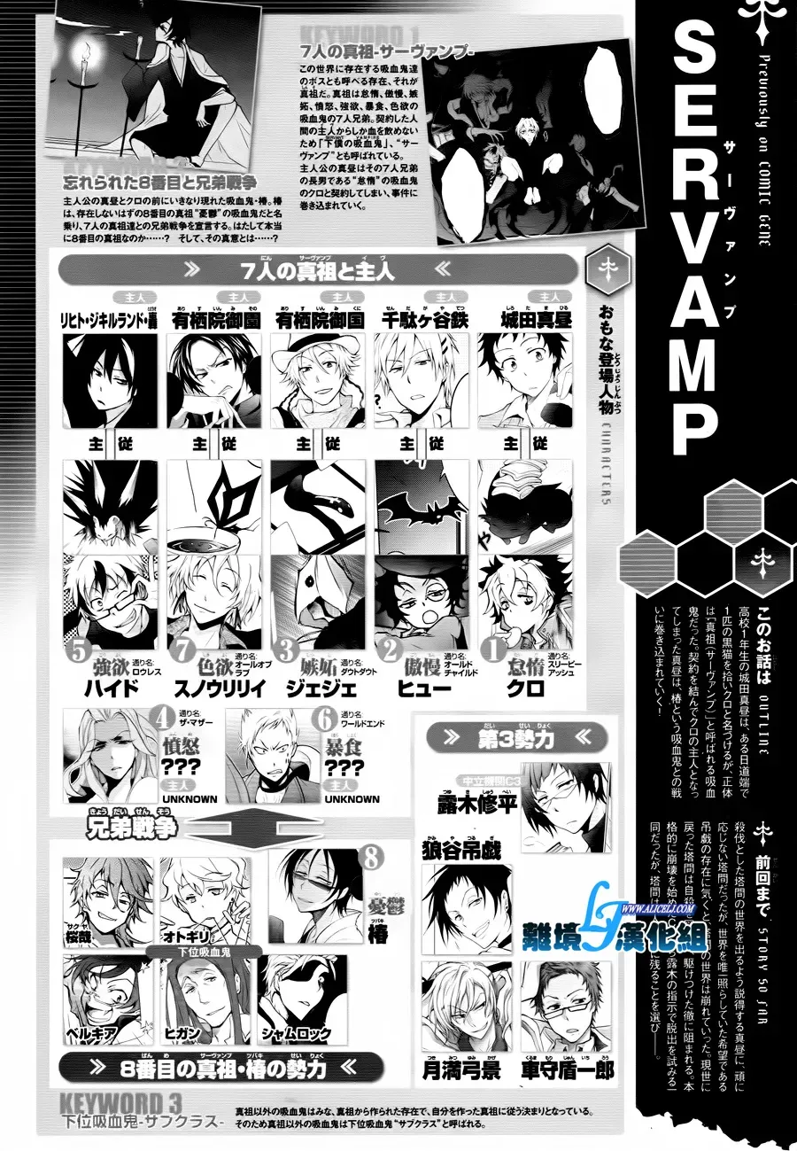 Servamp 78话 第3页