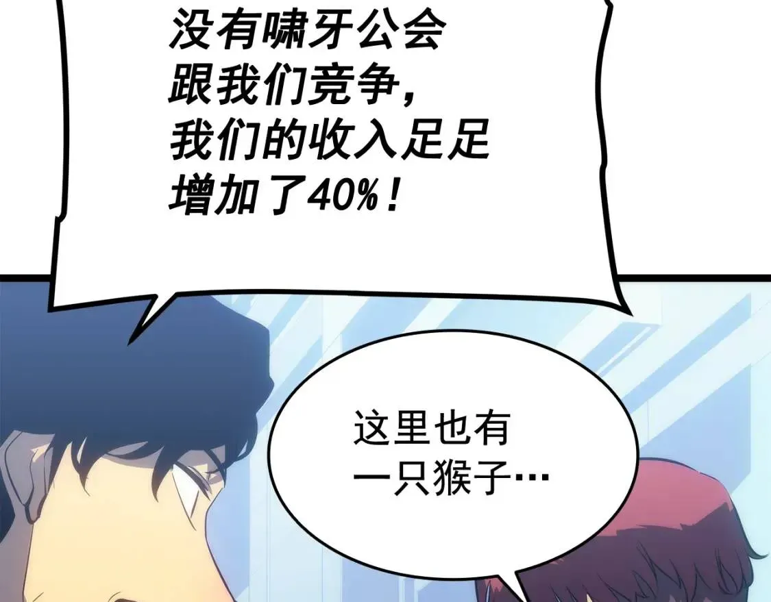 我独自升级 第141话 全球会议 第93页