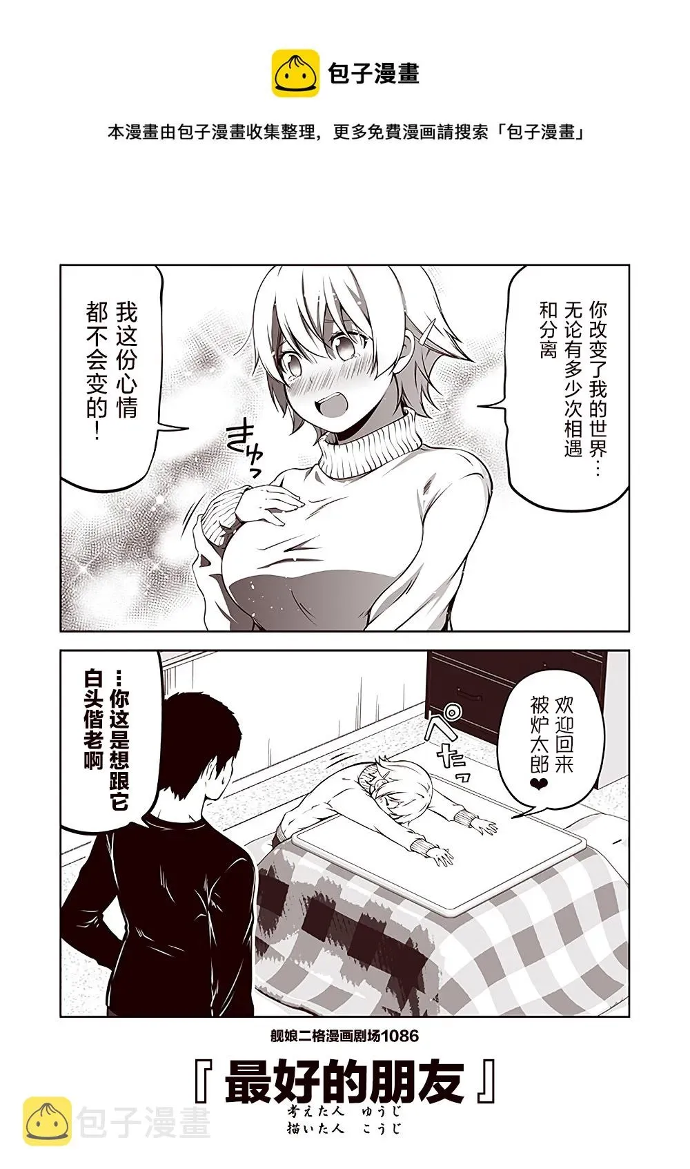 舰娘二格漫画剧场 第109话 第6页