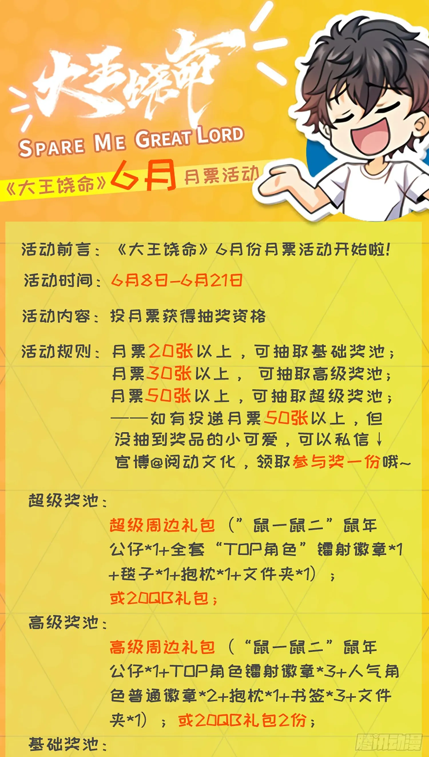 大王饶命 77 可怜的小动物们 第73页