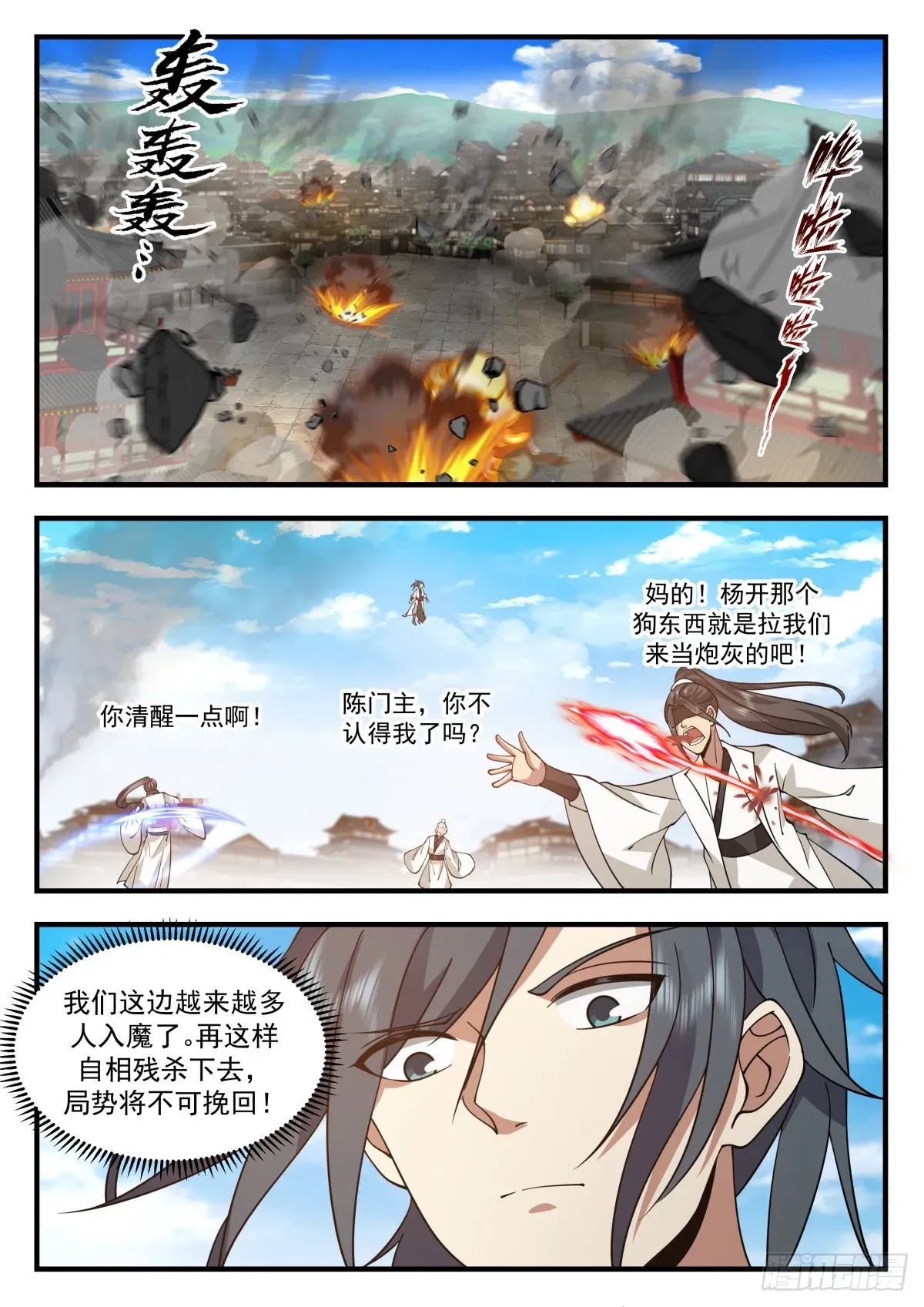 武炼巅峰 2270 魔气再现篇---血战无华殿 第11页