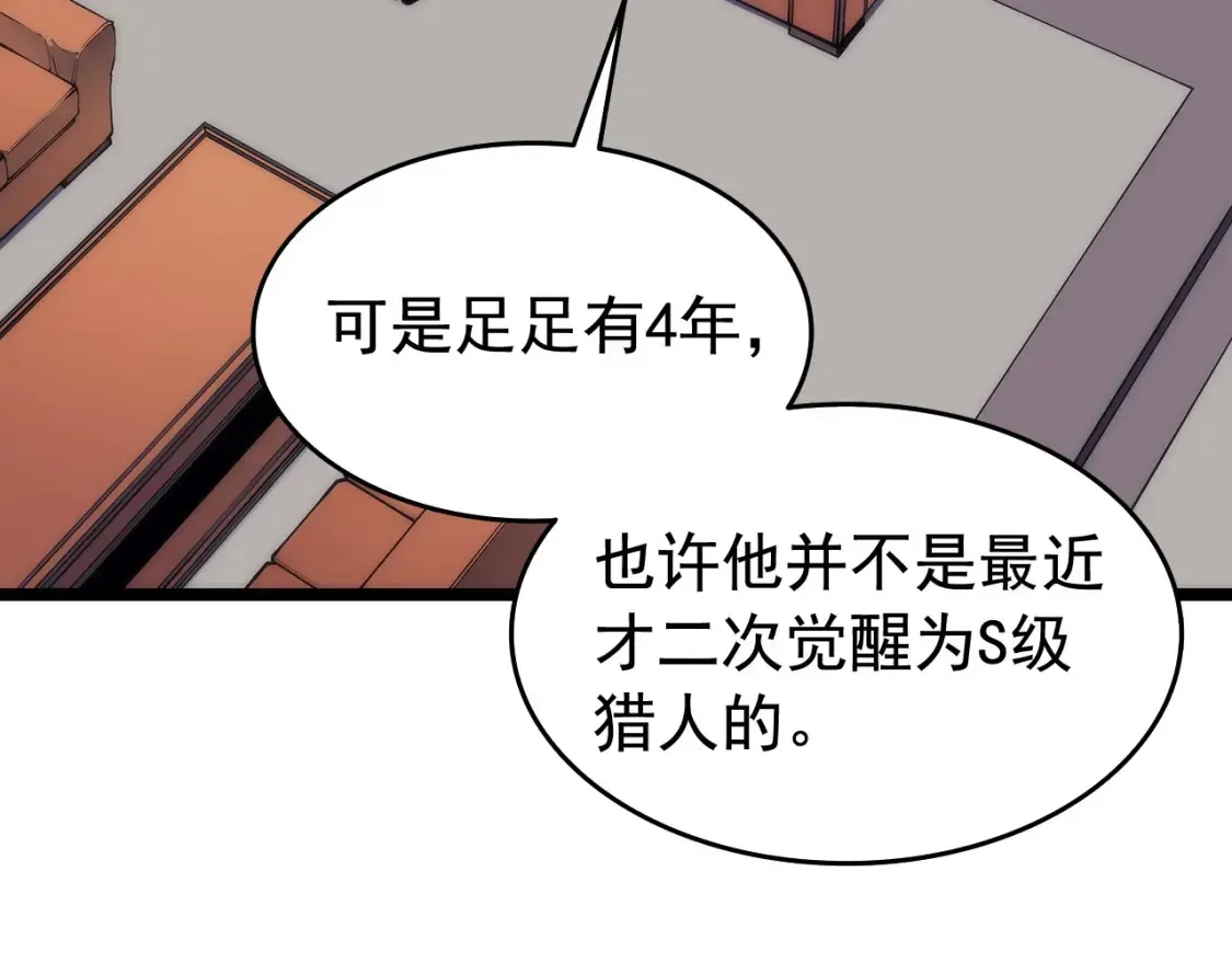 我独自升级 第65话 S级矿工 第51页