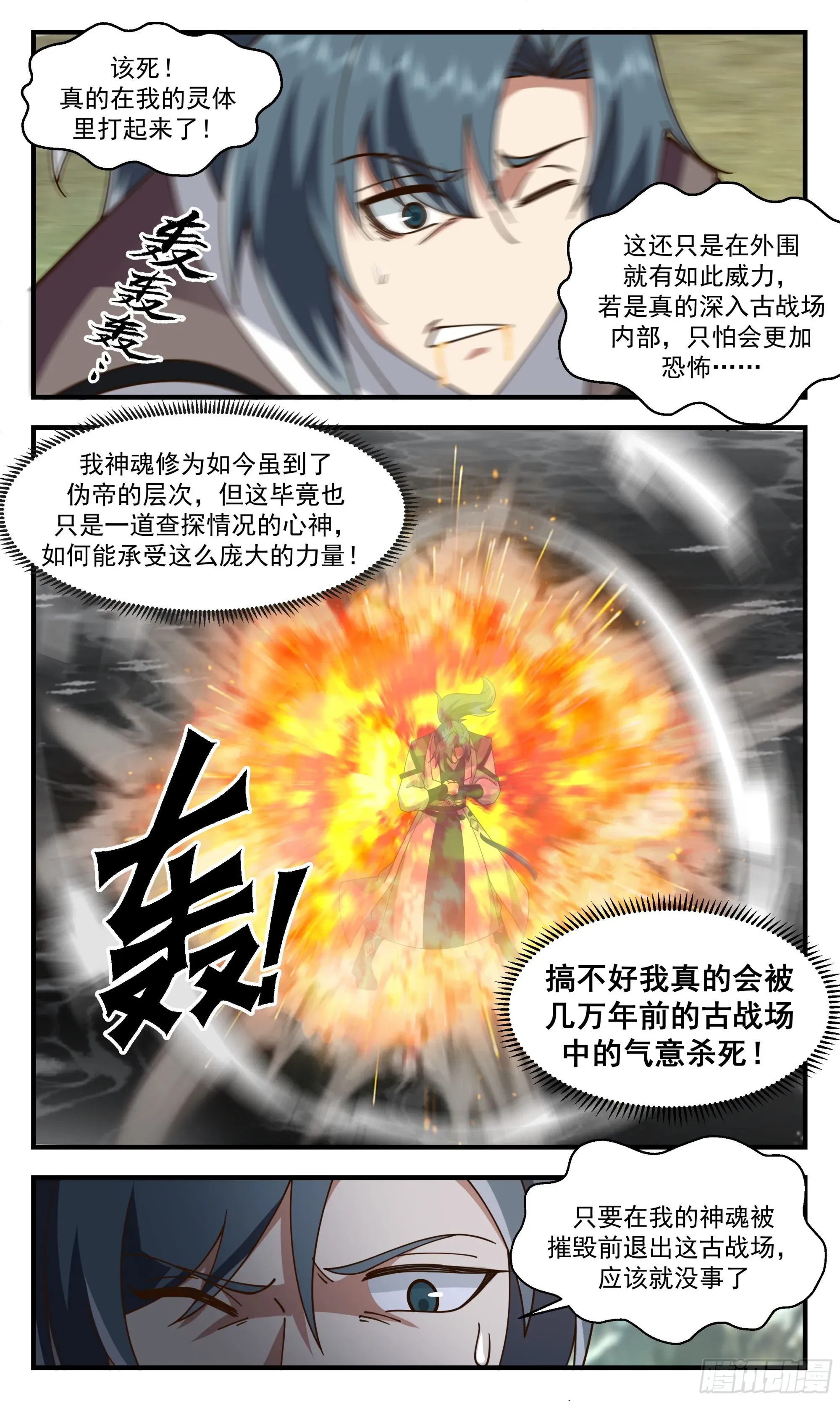 武炼巅峰 2524 人魔大战篇---古战场 第7页