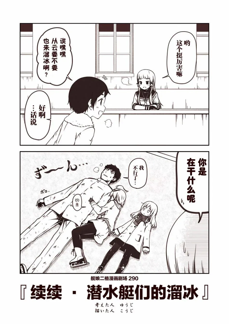 舰娘二格漫画剧场 第29话 第10页