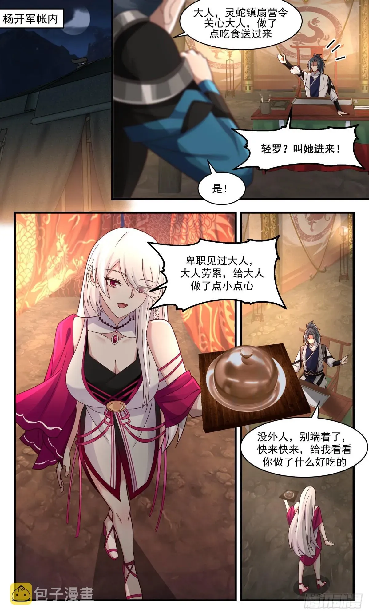 武炼巅峰 2507 人魔大战篇---吃独食 第10页