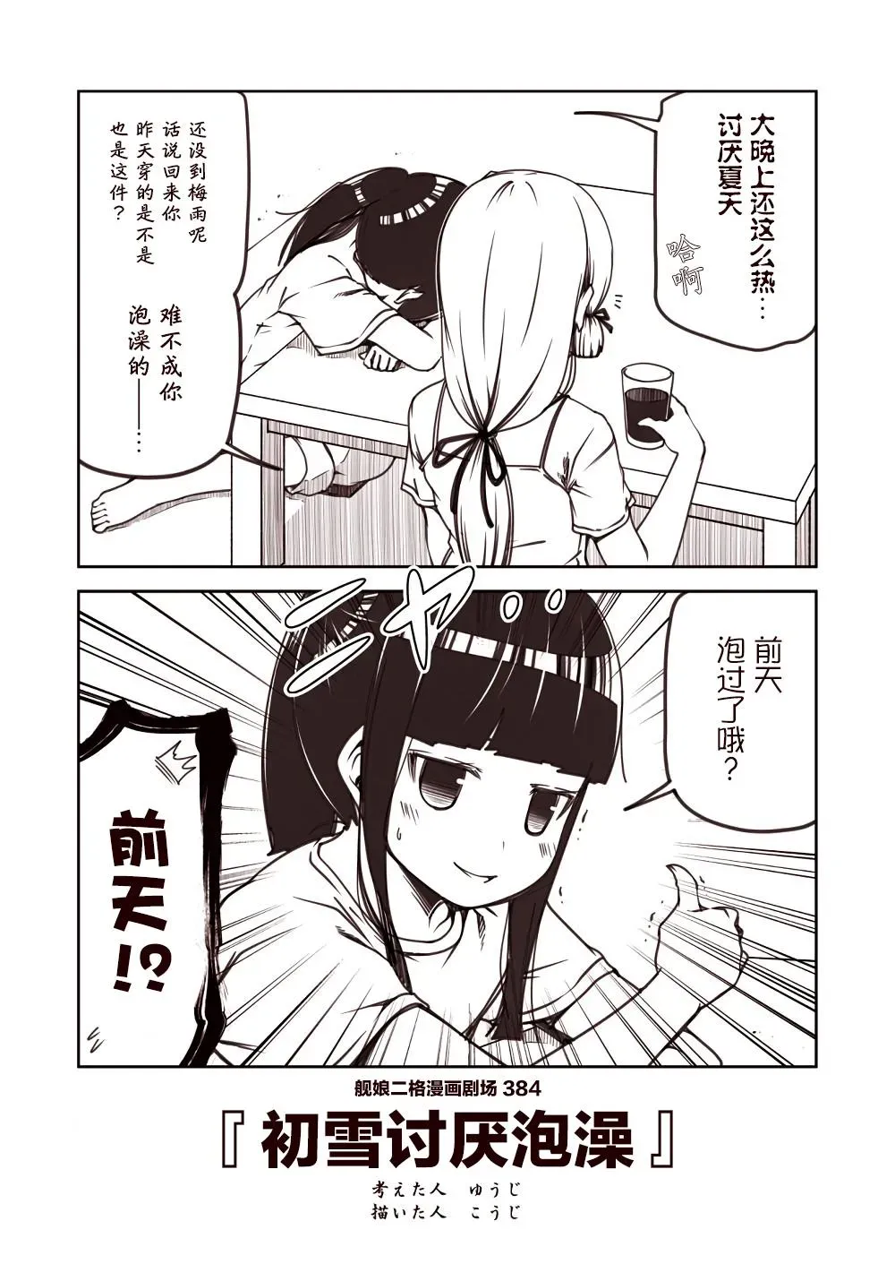 舰娘二格漫画剧场 第39话 第4页