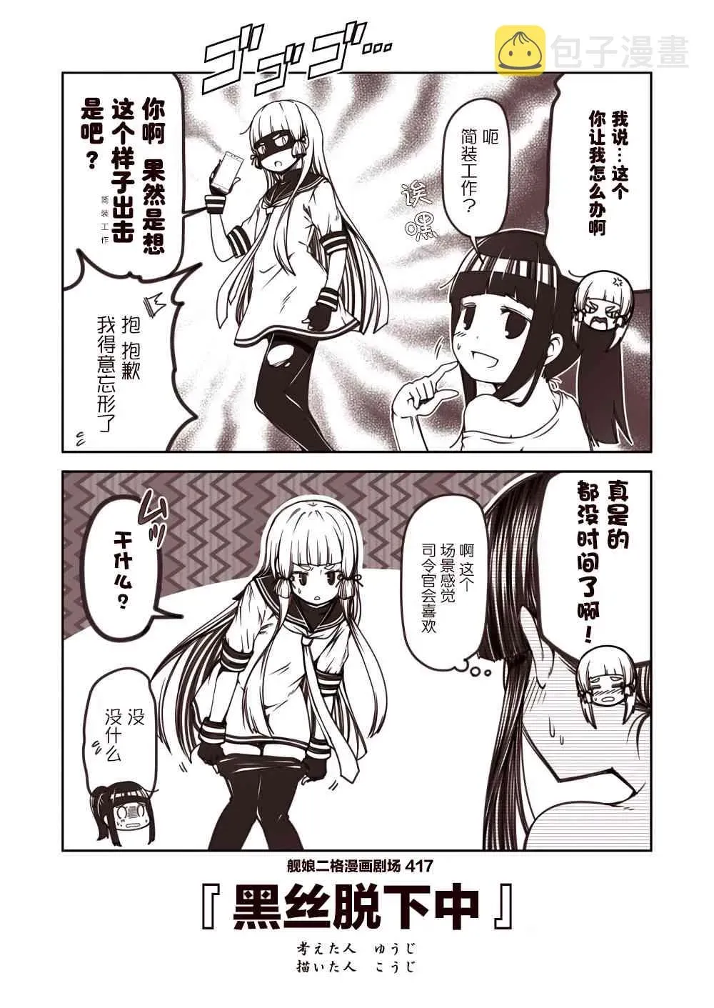 舰娘二格漫画剧场 42话 第7页