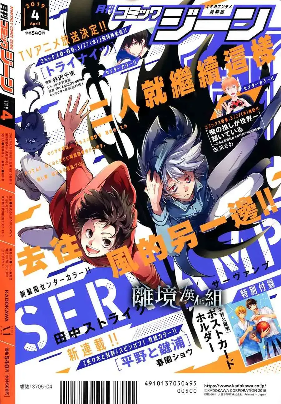 Servamp 82话 第1页