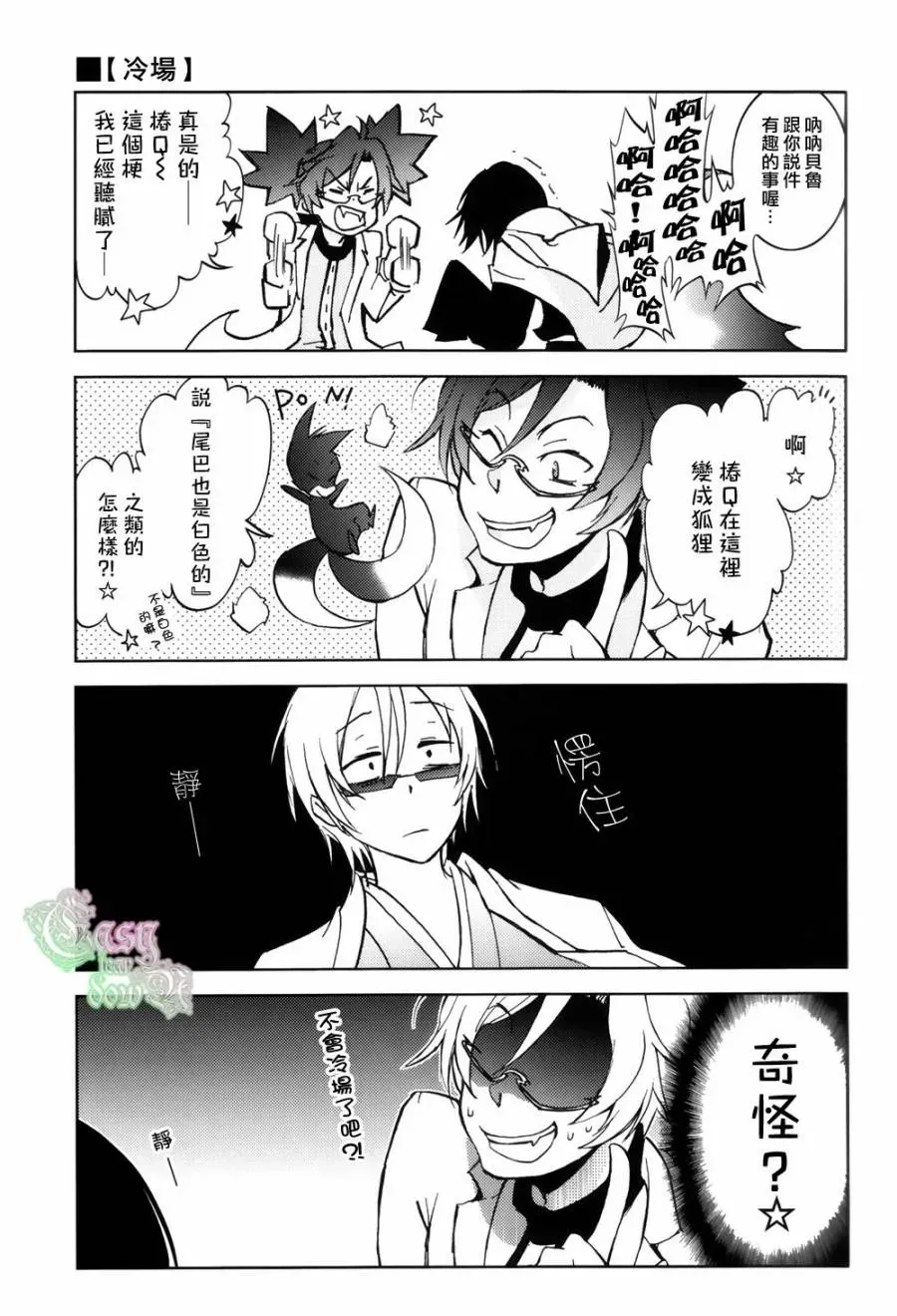 Servamp SERVAMP设定集01 第11页