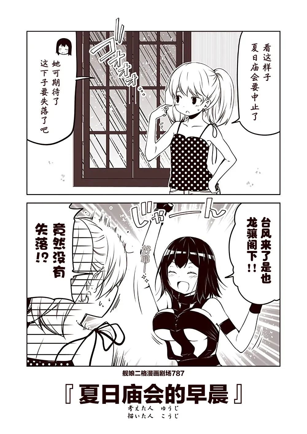 舰娘二格漫画剧场 第79话 第7页