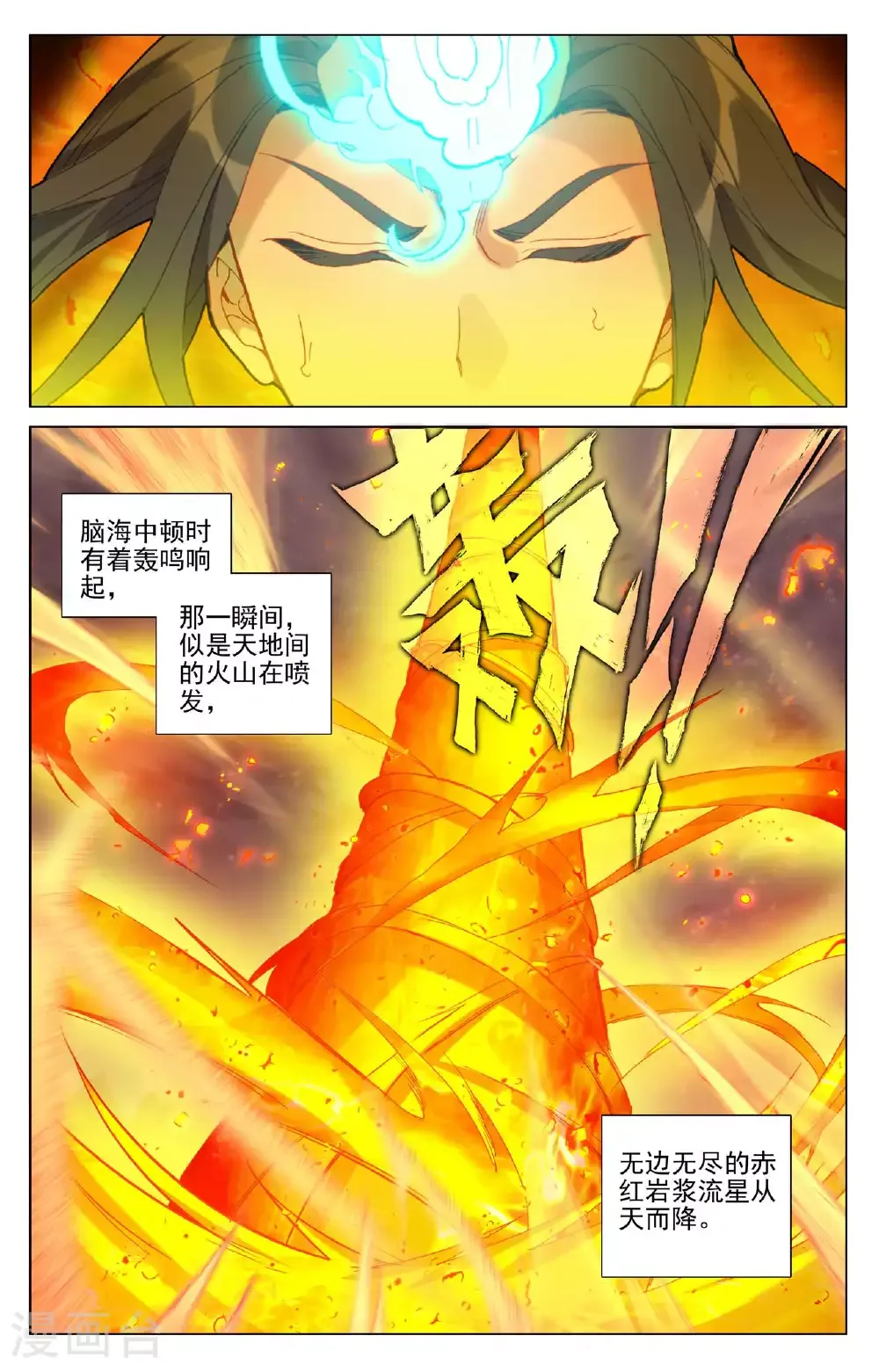 元尊 第497话上 炼狱炎魔 第7页