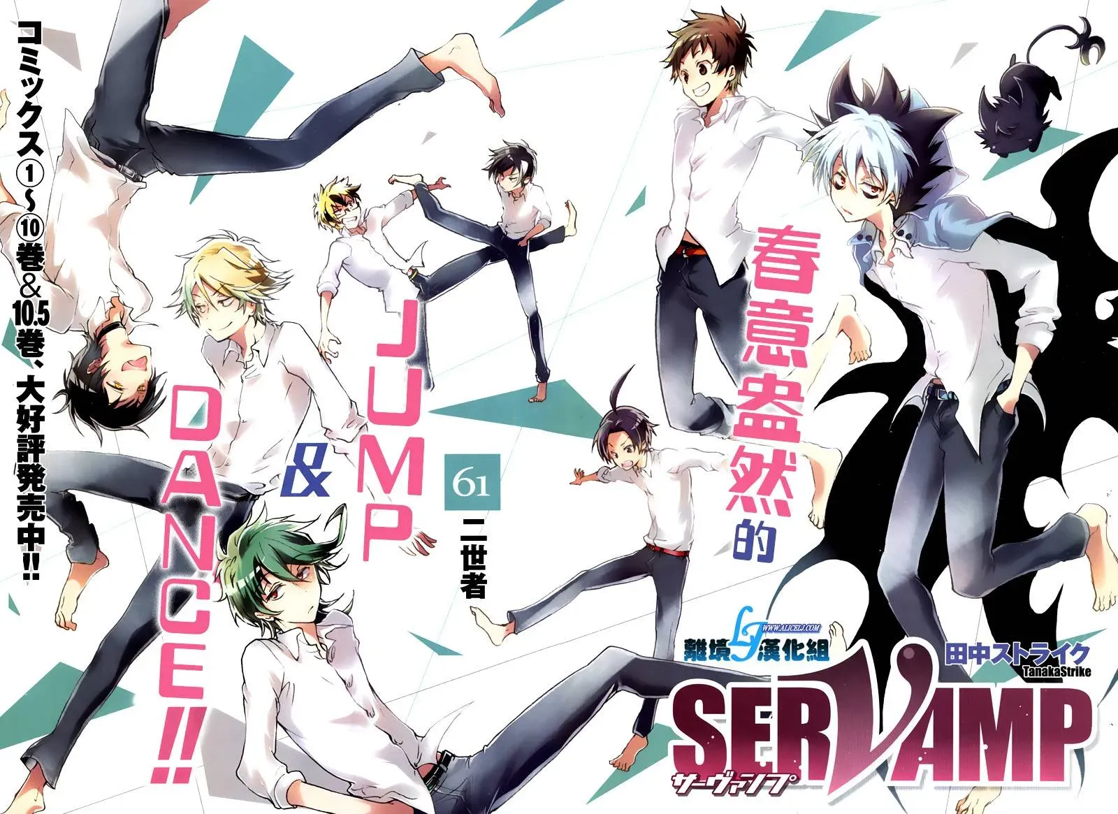 Servamp 59话 第3页