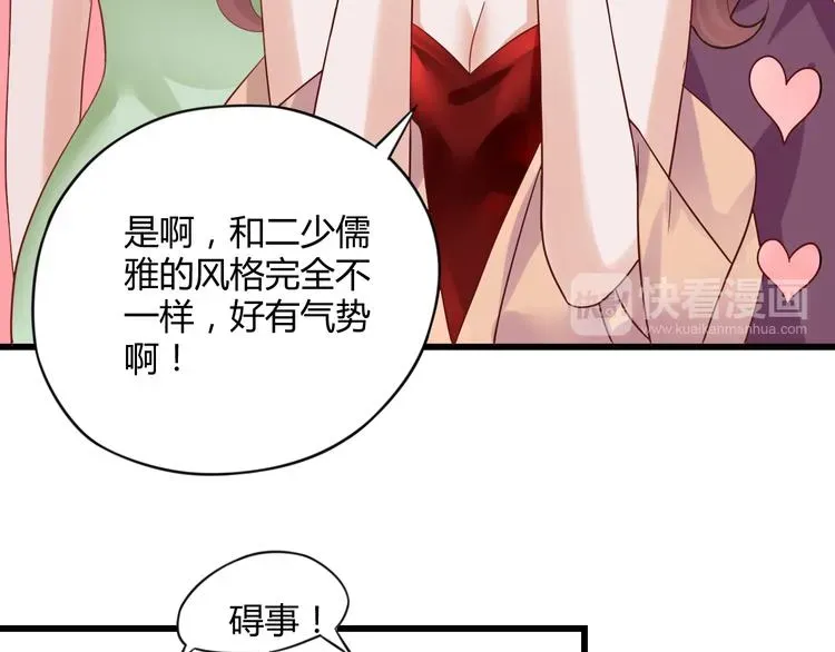 赖上我的阎王大人 第5话 谁敢动我的女人？！ 第71页