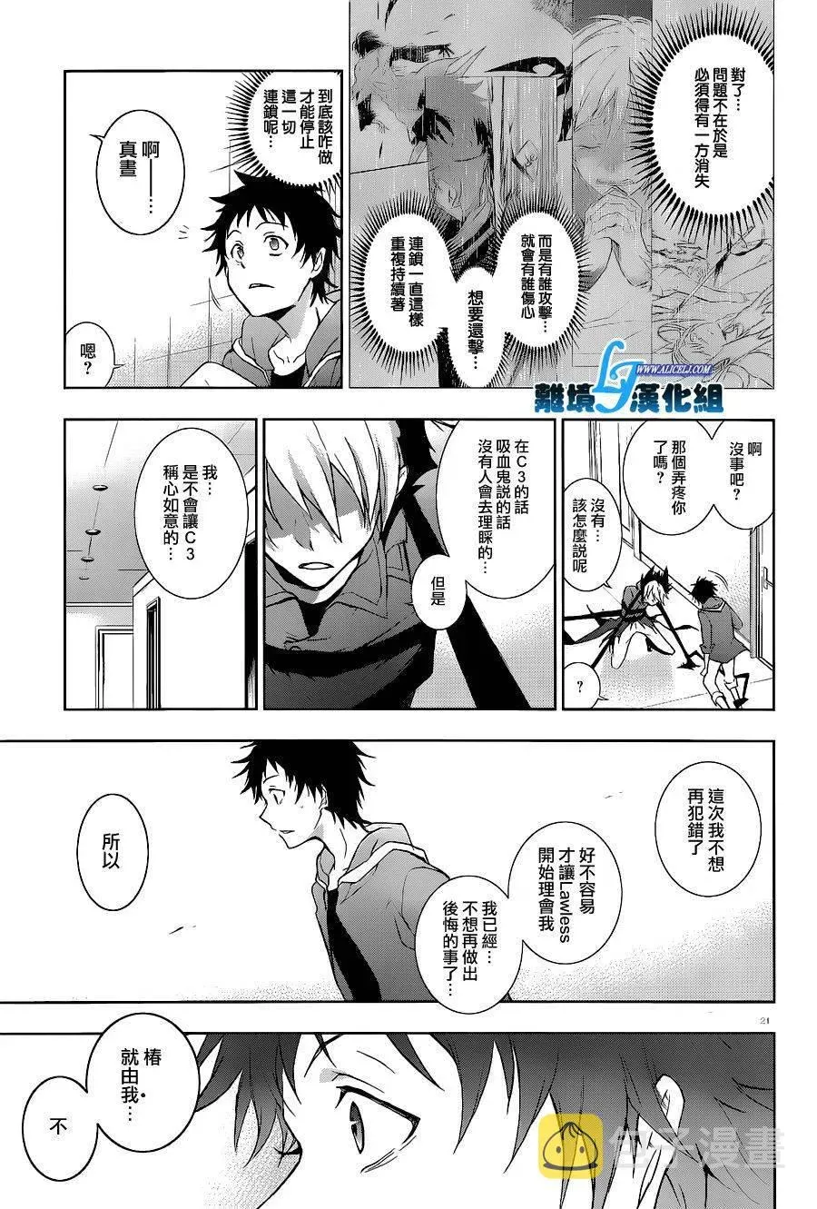 Servamp 44话 第23页