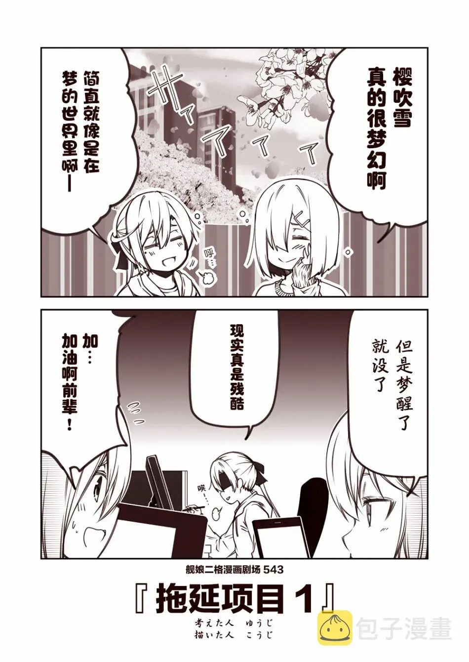 舰娘二格漫画剧场 第55话 第3页