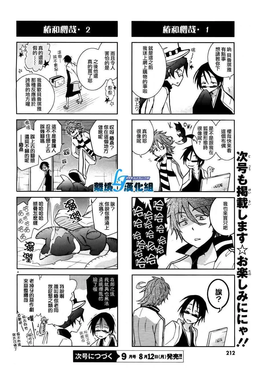 Servamp 25话 第32页