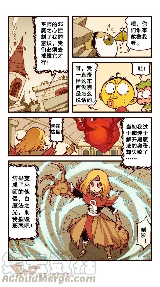 星太奇 星之186 魔法“奇”缘5——巫师之王的真面目 第7页