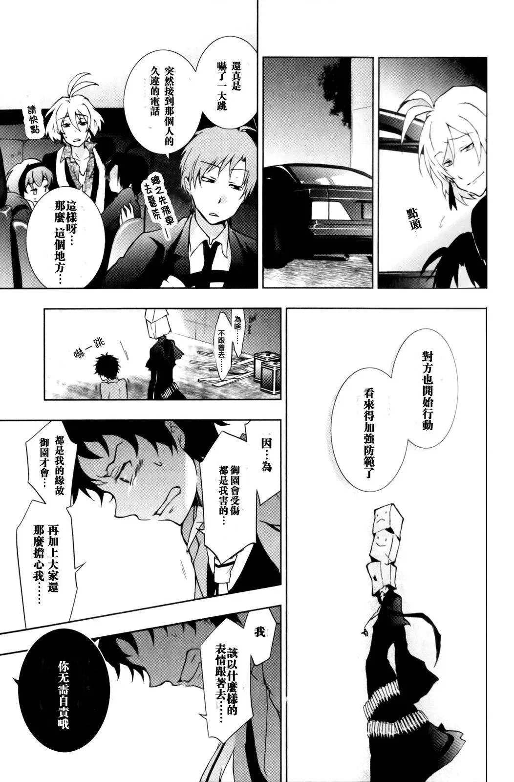 Servamp 7话 第15页