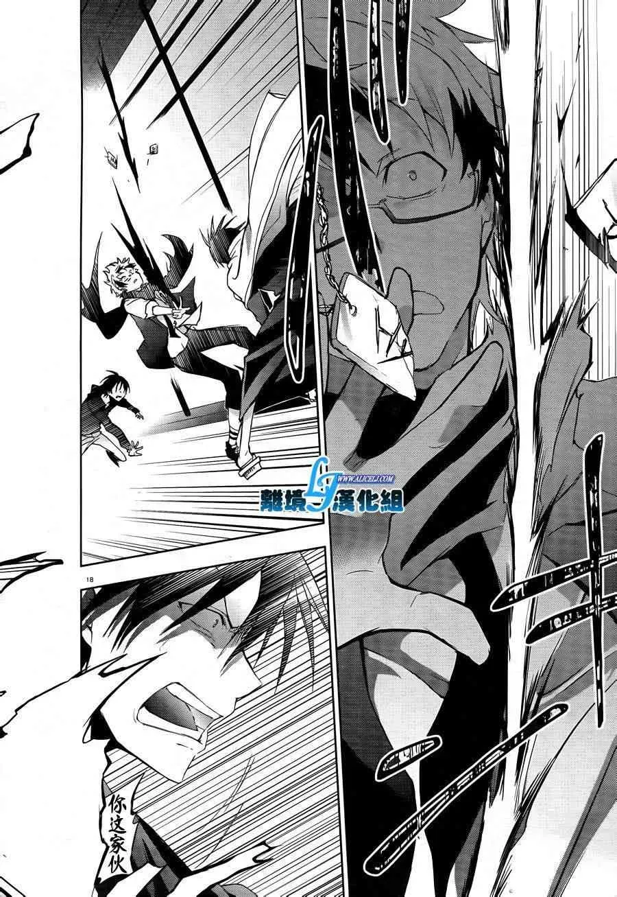 Servamp 38话 第20页