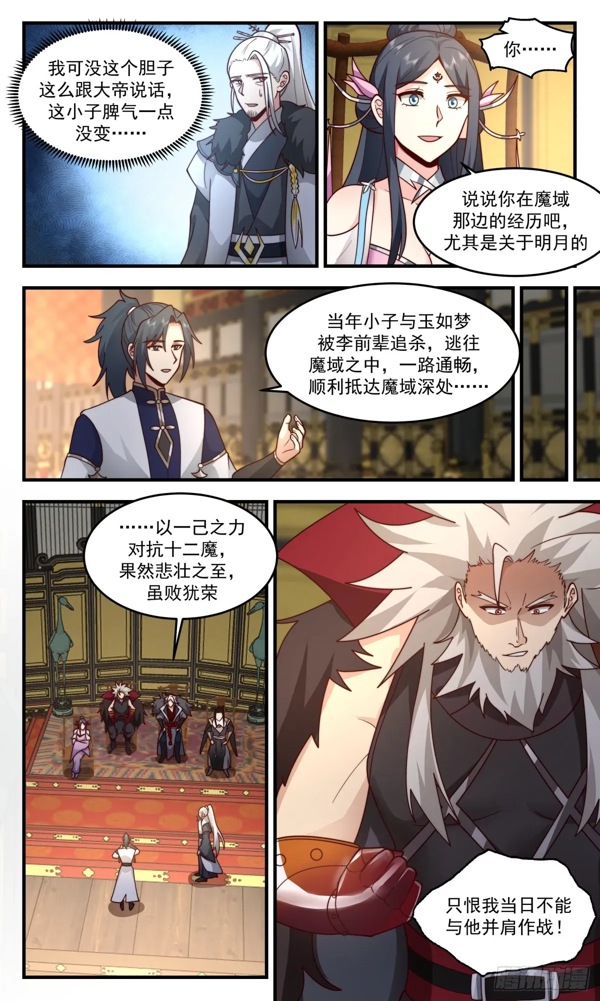 武炼巅峰 2470 人魔大战篇--- 四堂会审 第6页