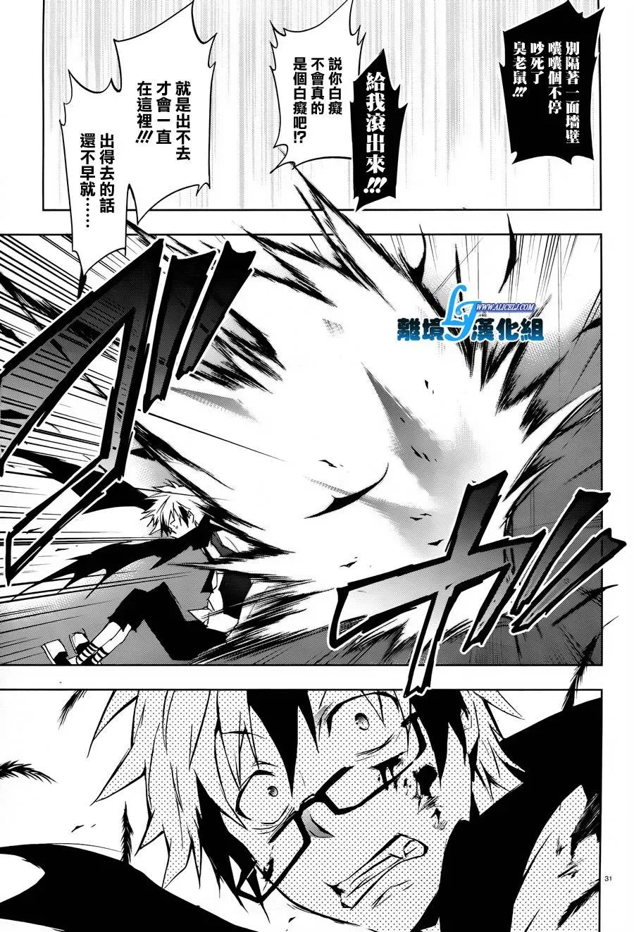 Servamp 31话 第29页