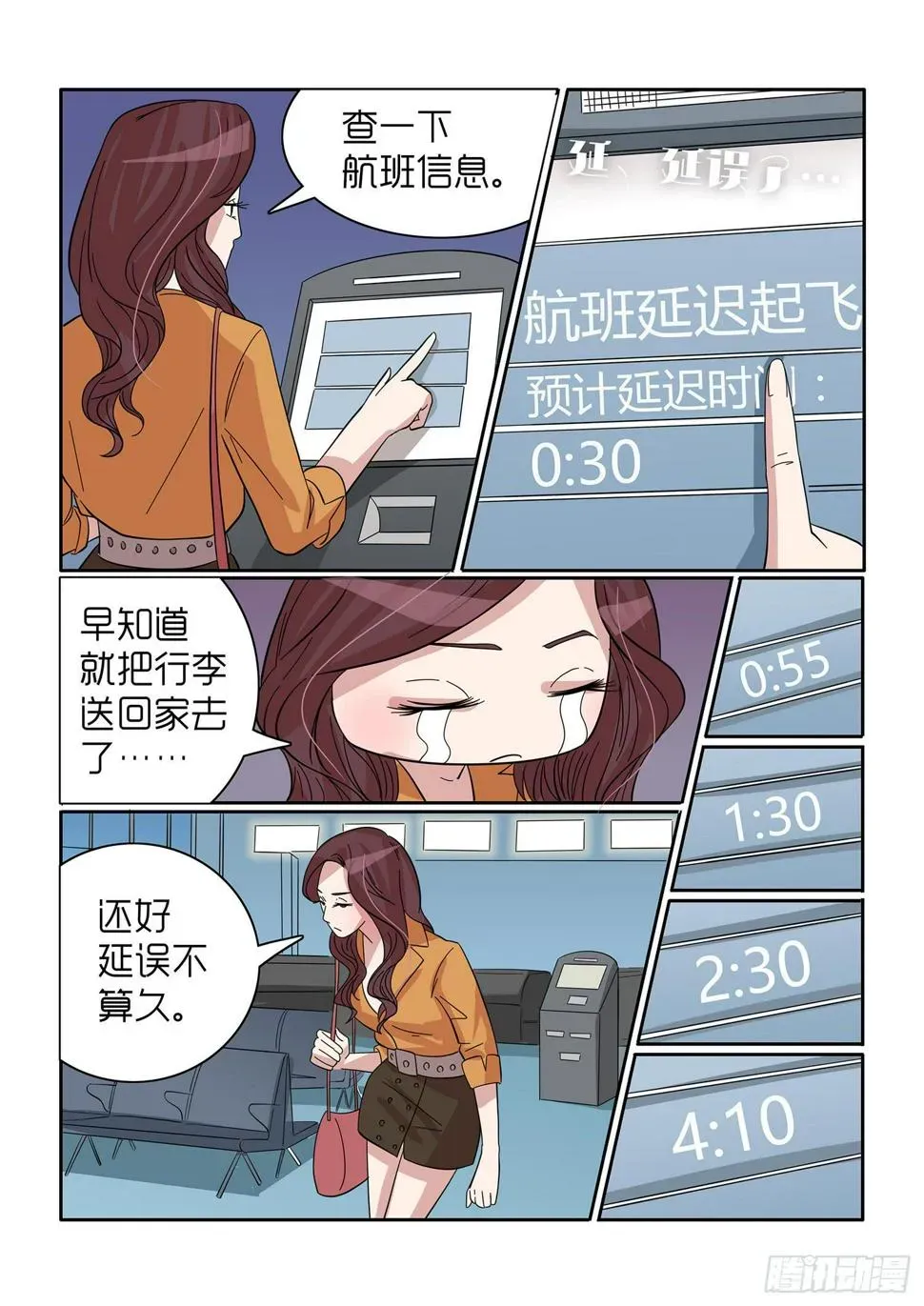 内衣女王 43 第4页