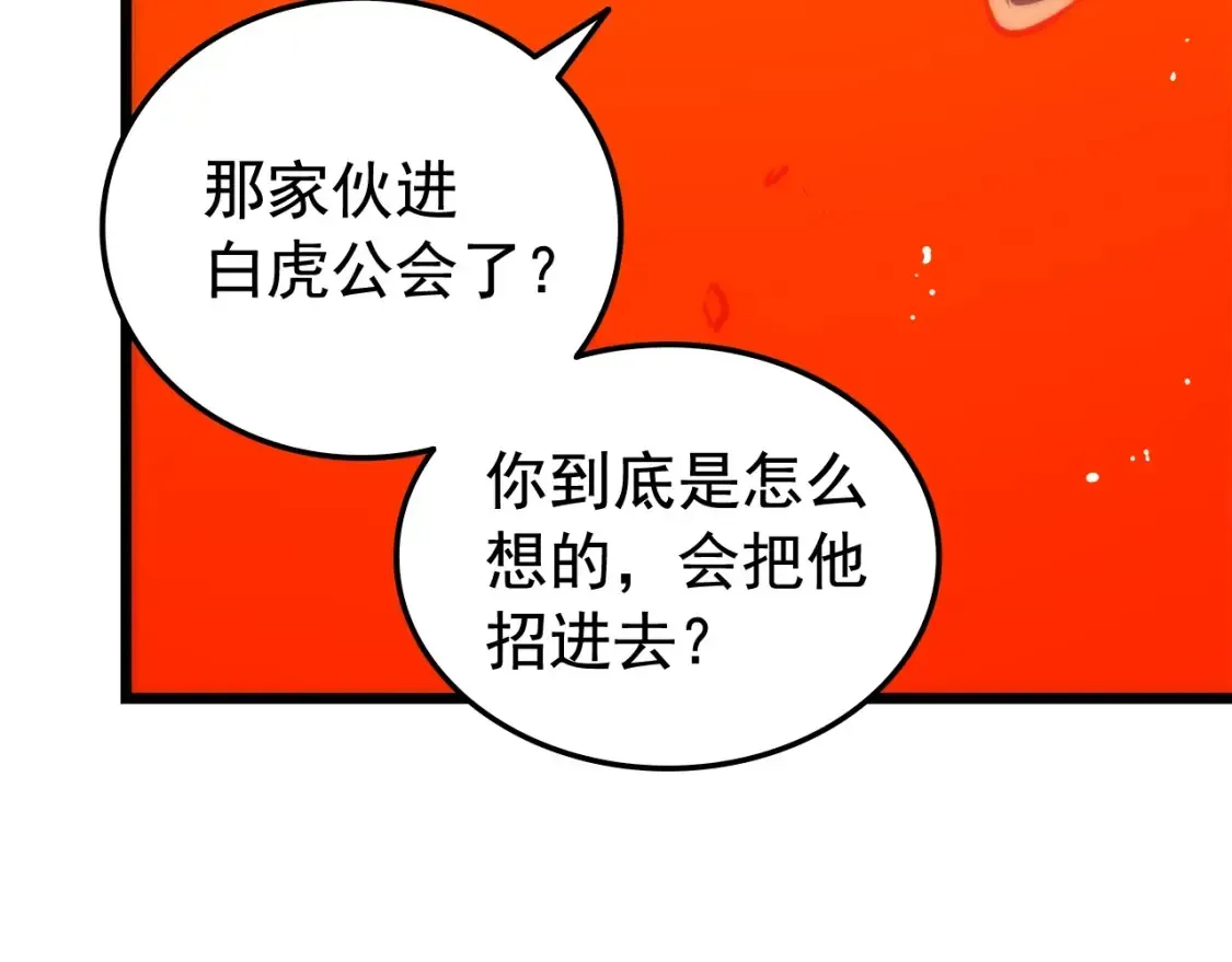 我独自升级 第49话 谁是累赘 第110页