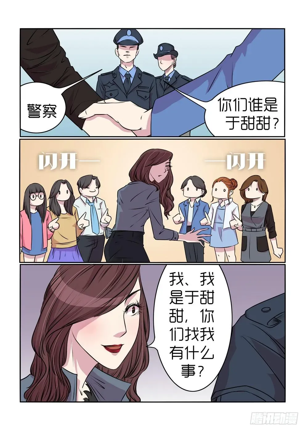 内衣女王 16 第11页