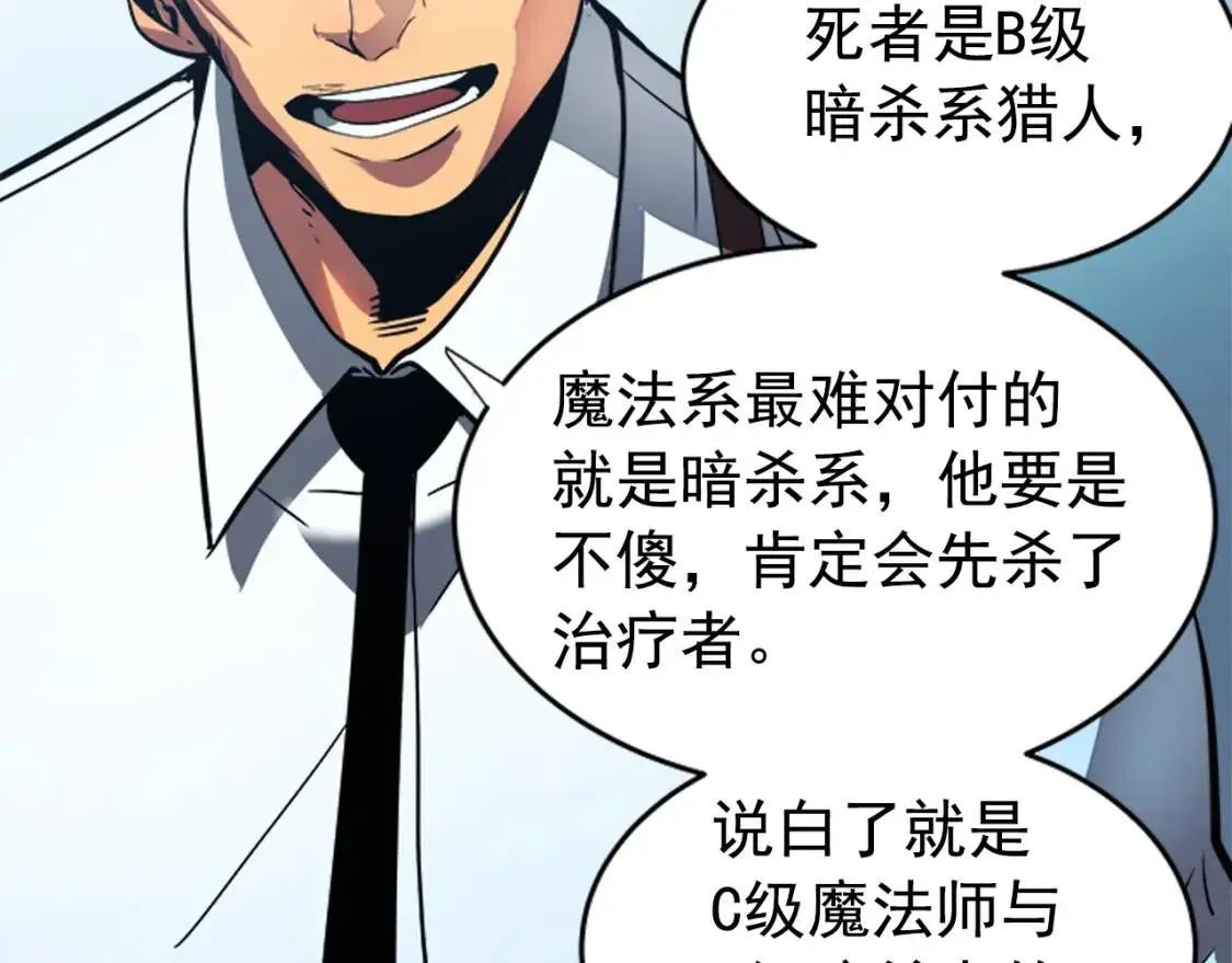 我独自升级 第36话 转职任务！ 第25页