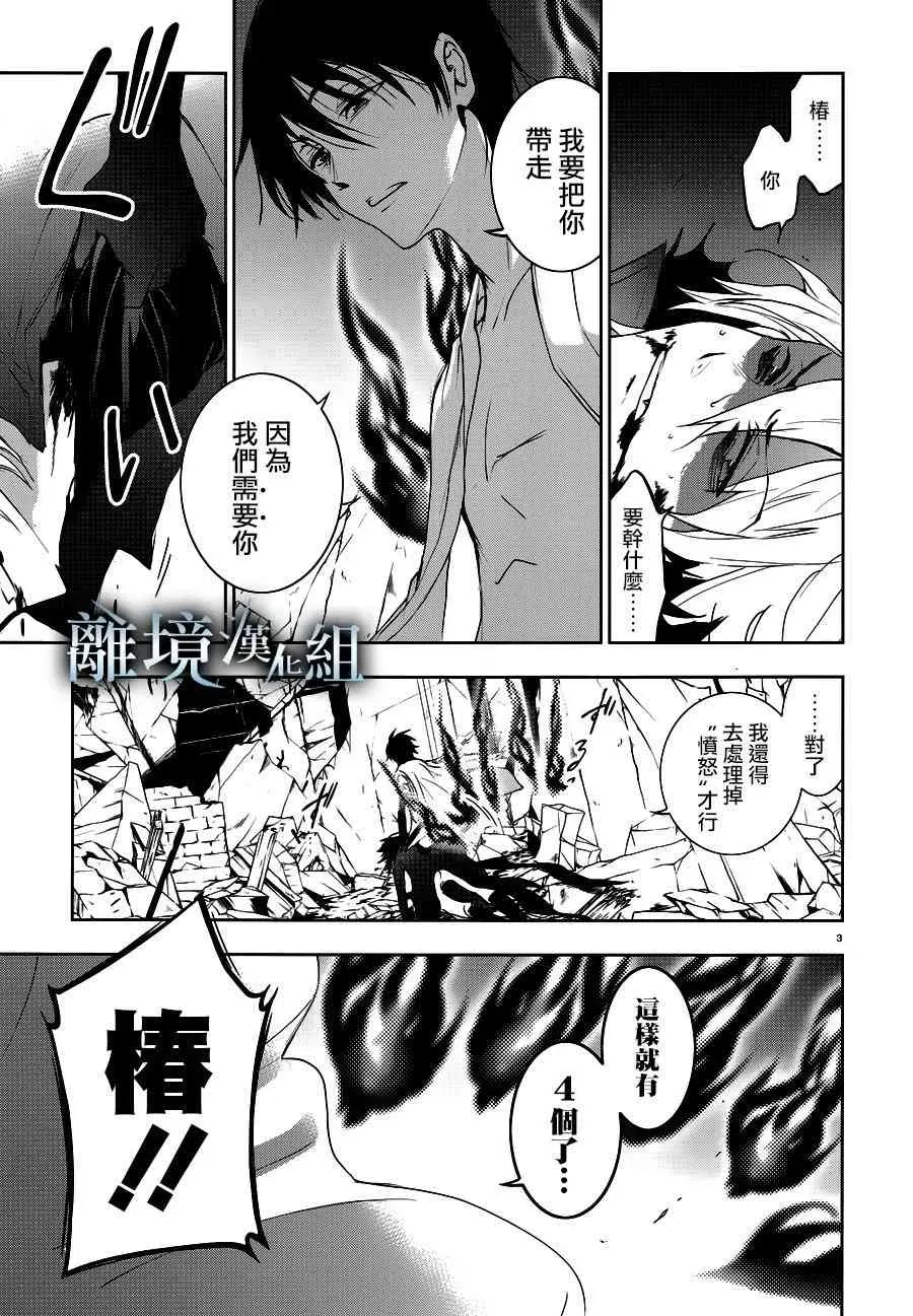 Servamp 87话 第5页