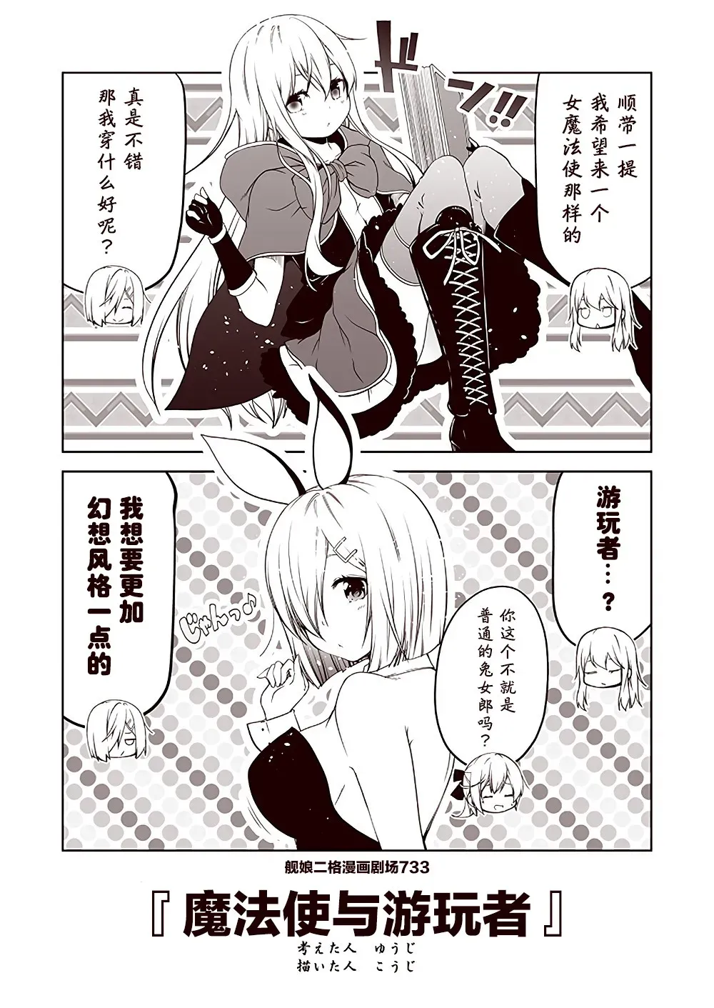 舰娘二格漫画剧场 第74话 第3页