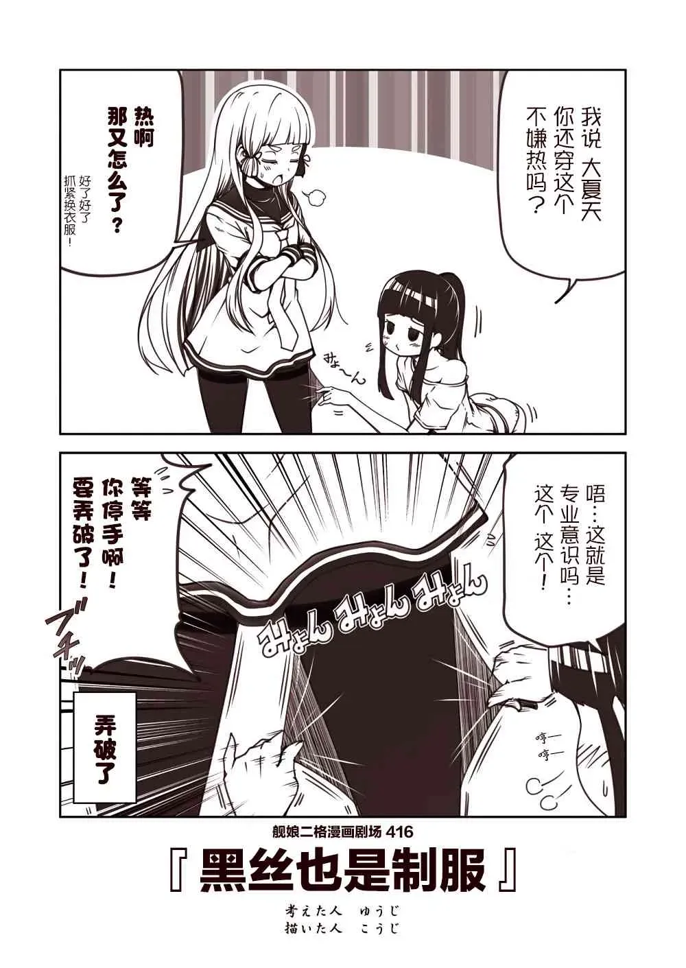 舰娘二格漫画剧场 42话 第6页