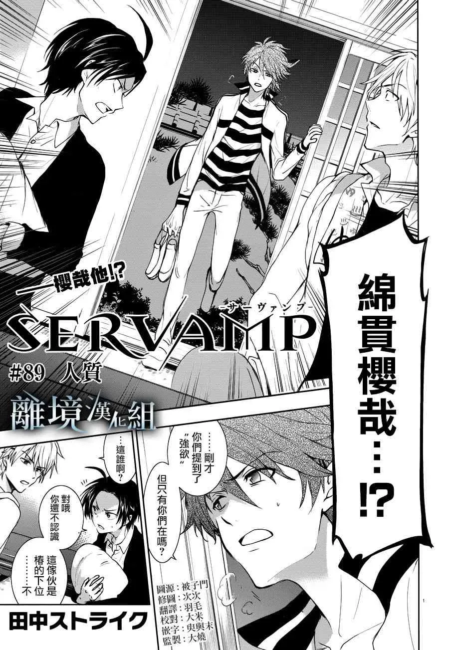 Servamp 89话 第2页