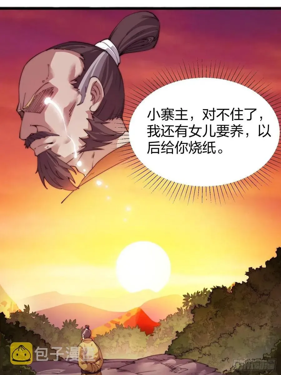 开局一座山 第二话：抢夺压寨夫人 第35页