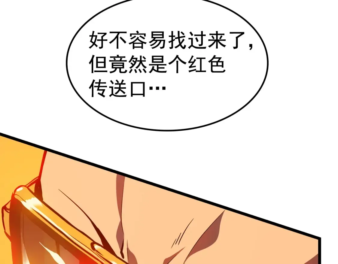 我独自升级 第49话 谁是累赘 第174页