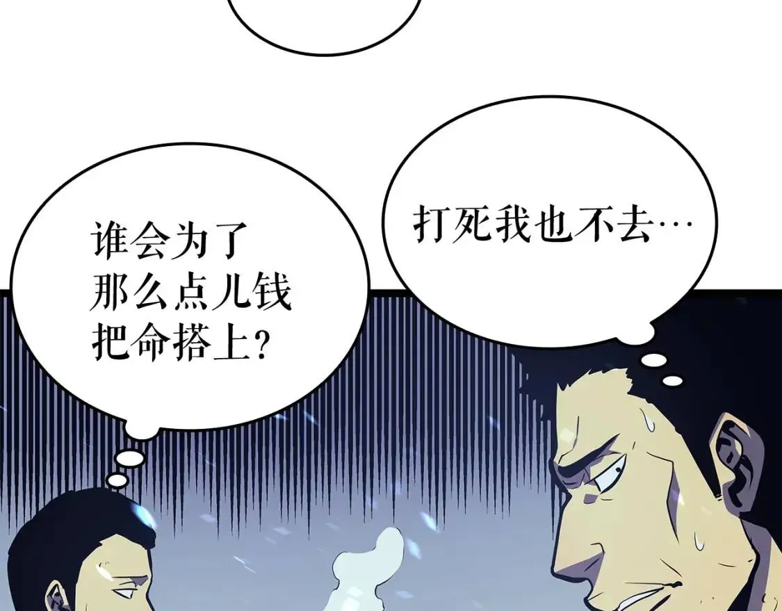 我独自升级 第68话 你是不一样的 第81页