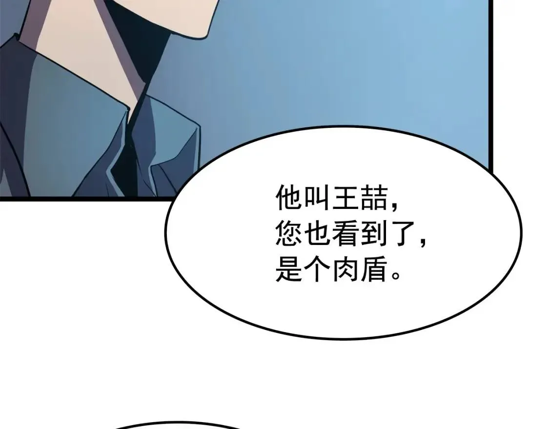 我独自升级 第47话 红色传送口 第105页