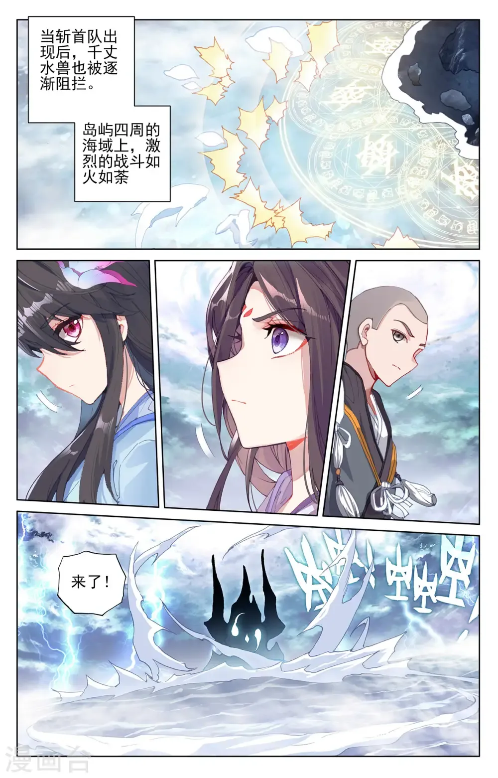 元尊 第275话上 水兽攻岛 第7页