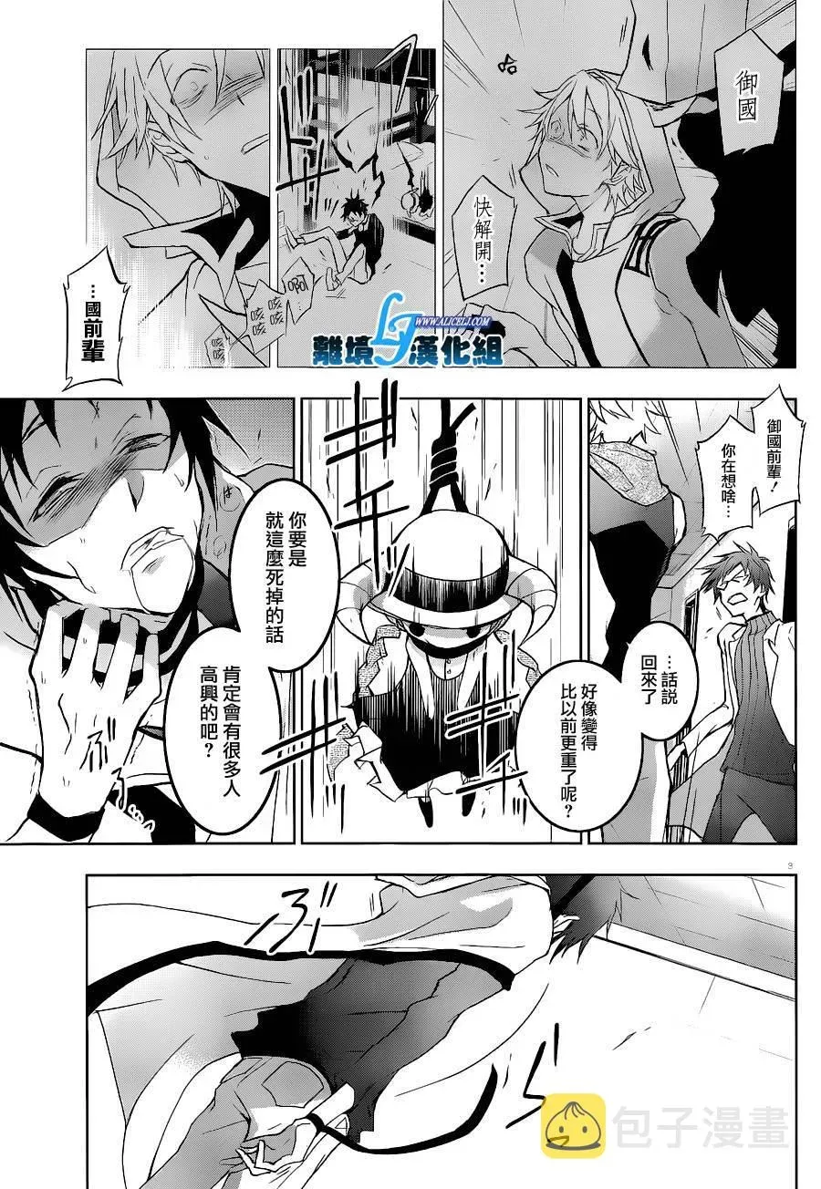 Servamp 44话 第5页