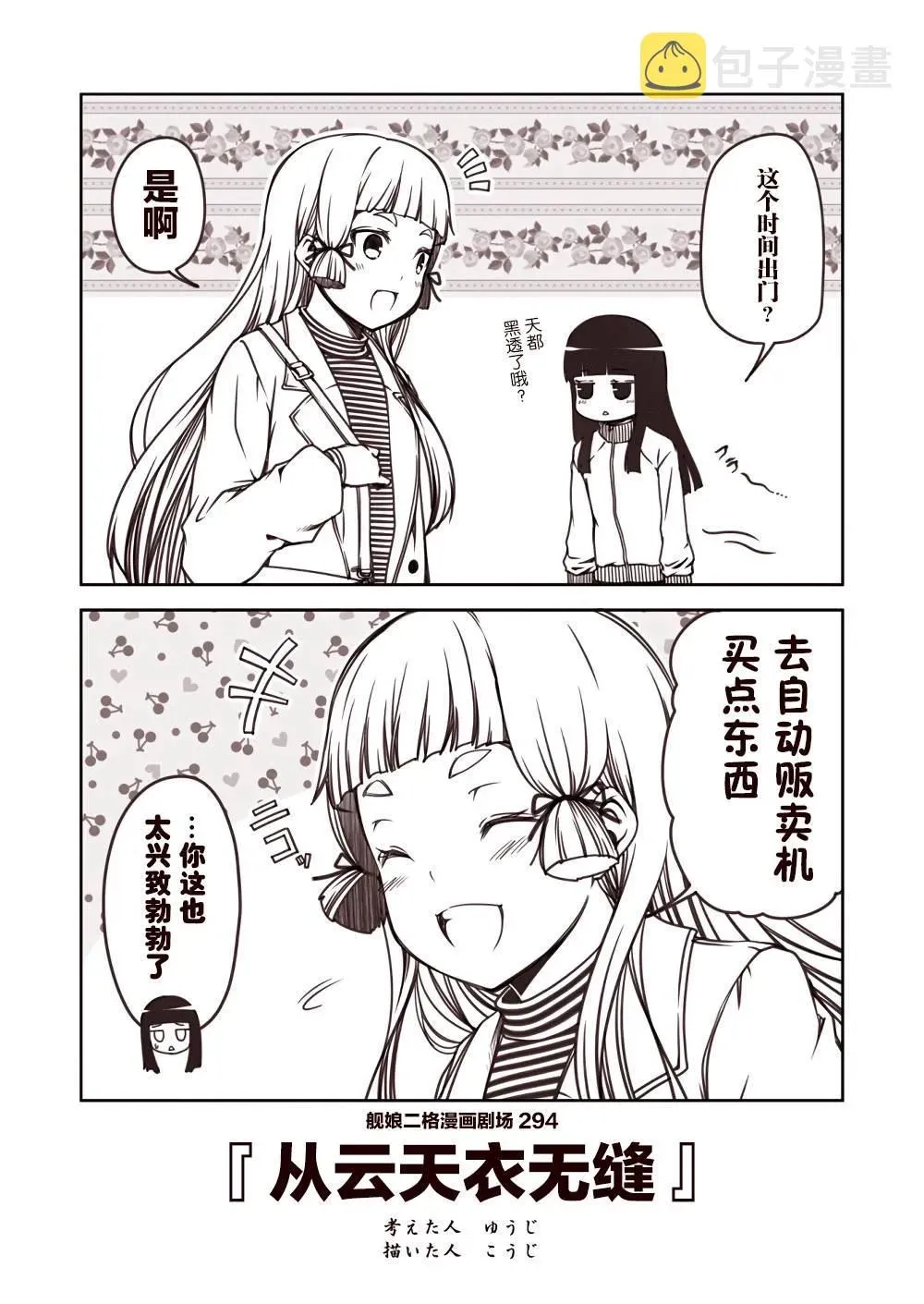 舰娘二格漫画剧场 第30话 第4页